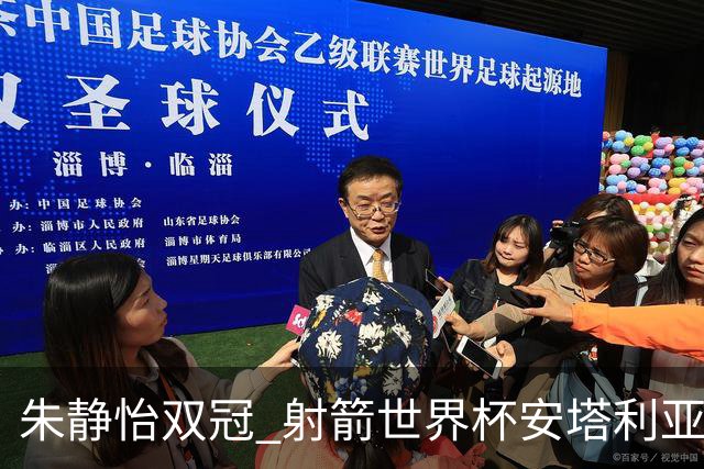 朱静怡双冠 射箭世界杯安塔利亚站中国队夺三金